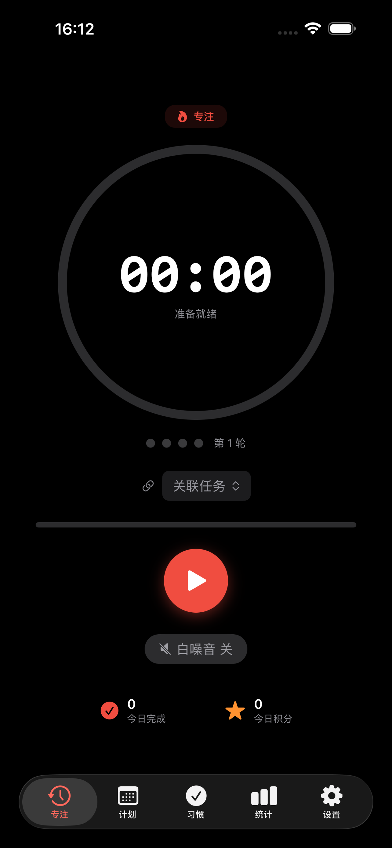 专注
