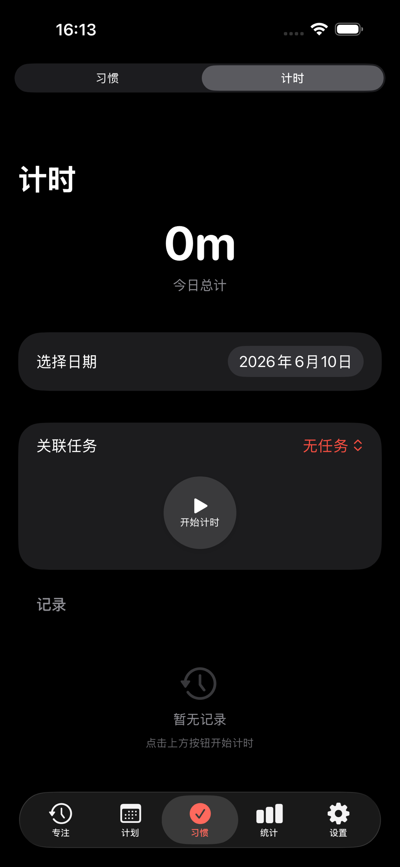 习惯
