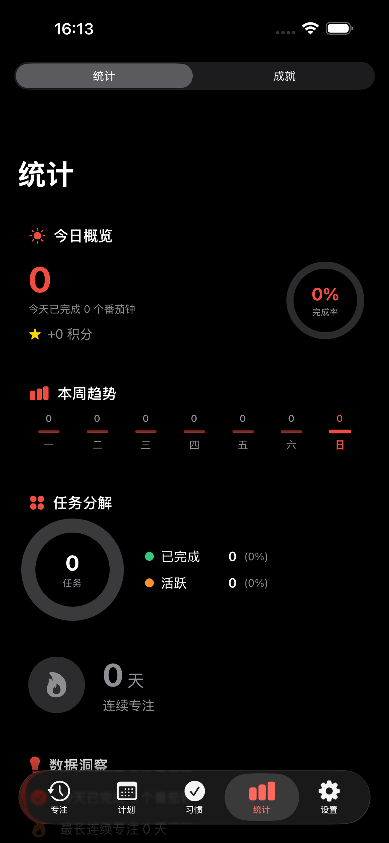 统计